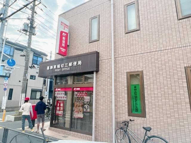 葛飾東堀切三郵便局：279m