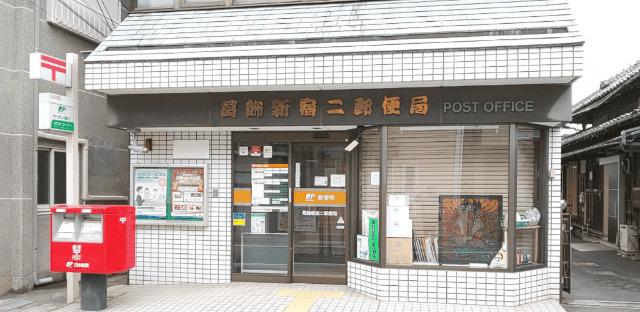 葛飾新宿二郵便局：578m