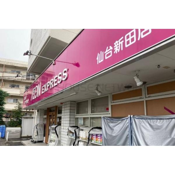 イオンエクスプレス仙台新田店:967m