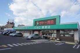 サトー商会鹿野店：782m