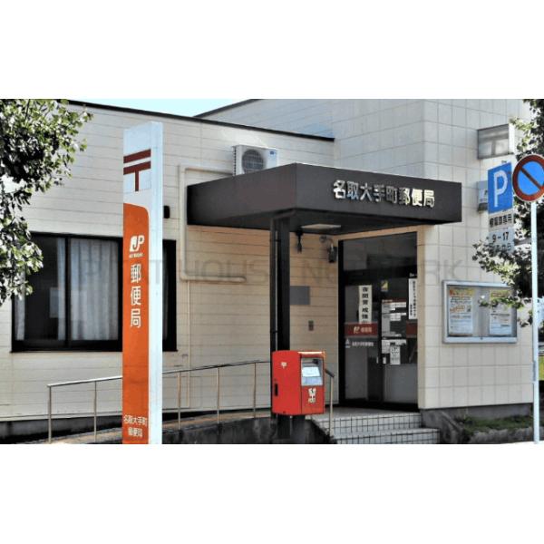 名取大手町郵便局:474m