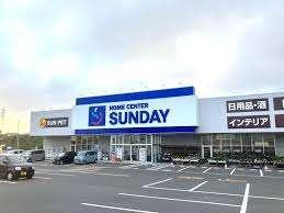 サンデー塩釜店：644m