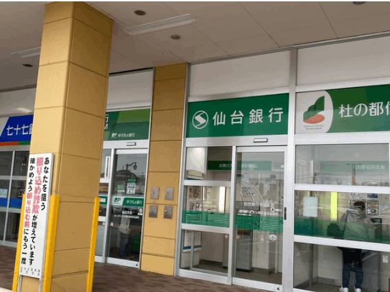 ゆうちょ銀行仙台支店ヨークベニマル南吉成店内出張所：649m