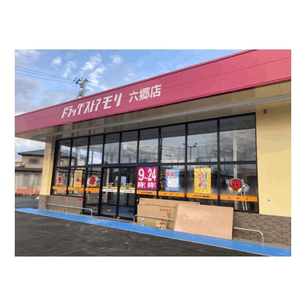 ドラッグストアモリ六郷店:983m
