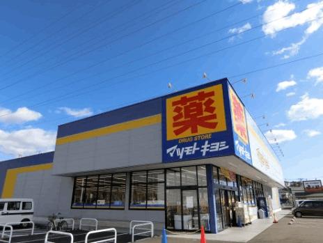 マツモトキヨシ西多賀店：791m
