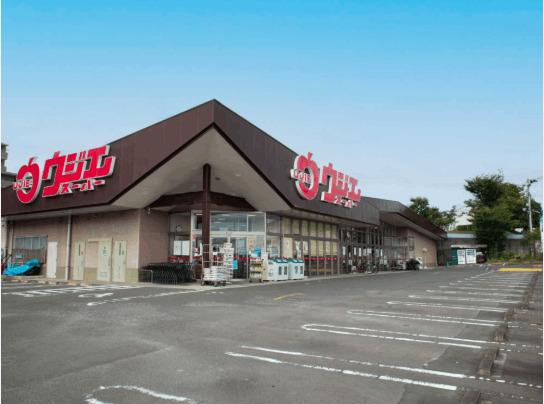 ウジエスーパー中山店：1023m