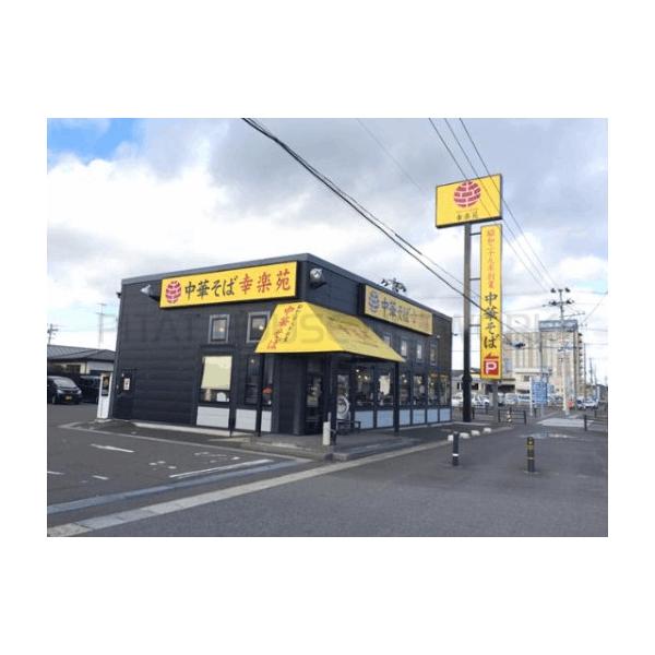 幸楽苑大和町店:473m
