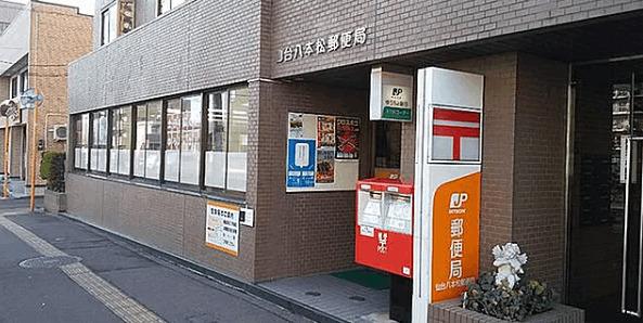 仙台八本松郵便局：418m