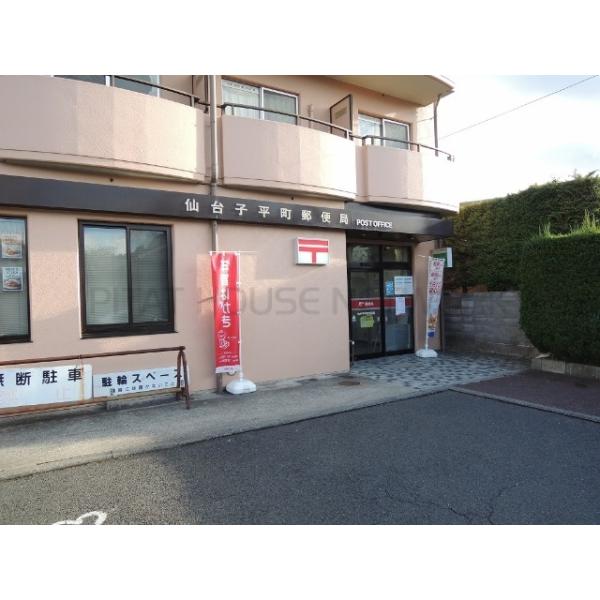仙台子平町郵便局:610m