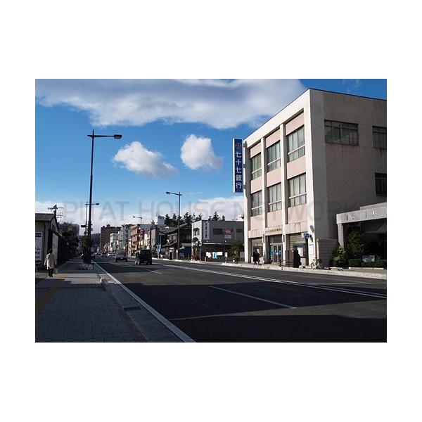 七十七銀行八幡町支店:1716m