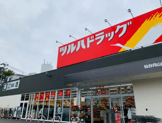 ツルハドラッグ仙台向山店：1358m