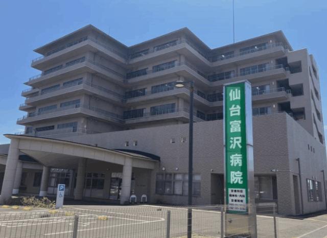医療法人仙台医療福祉会仙台富沢病院：285m