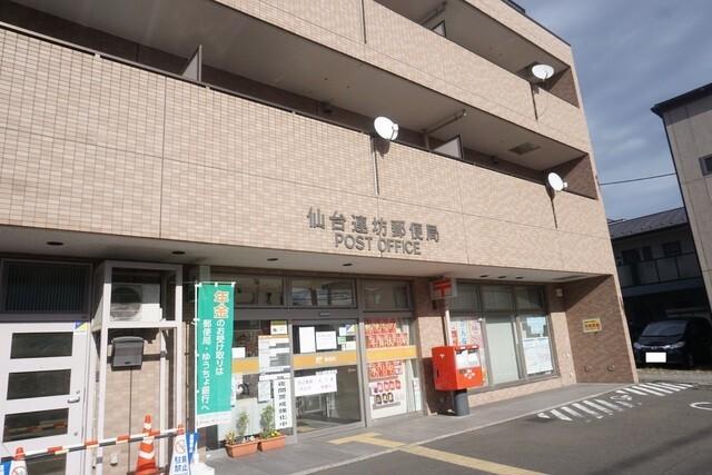 仙台連坊郵便局：131m