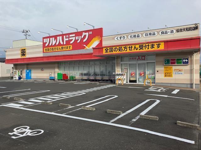 ツルハドラッグ仙台大和町店：343m