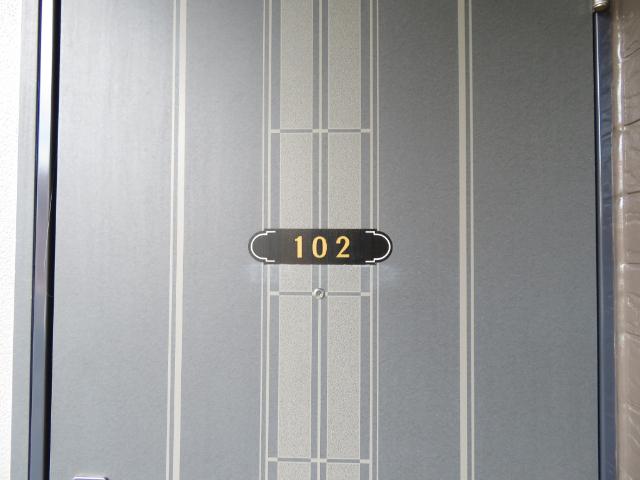 メゾン清水沼（102） その他