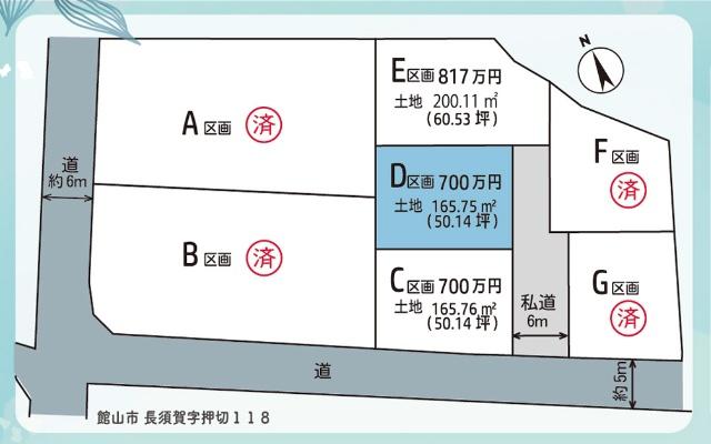 館山市長須賀売地 区画図