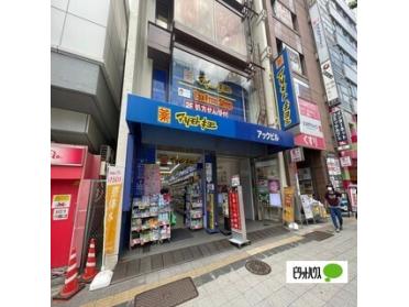 マツモトキヨシ浅草橋駅前店：410m