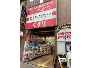 ココカラファイン浅草橋店：541m