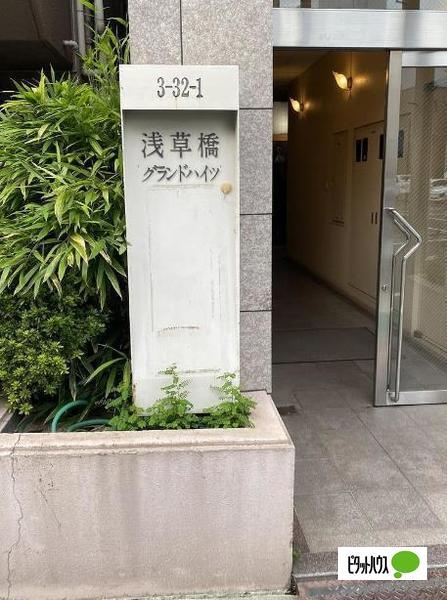 浅草橋グランドハイツ エントランス