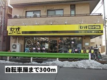 自転車屋：300m