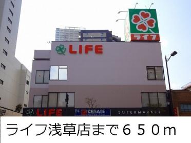 ライフ浅草店：650m