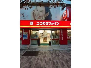 ココカラファイン 恵比寿店：350m