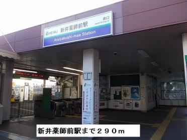 新井薬師前駅：290m