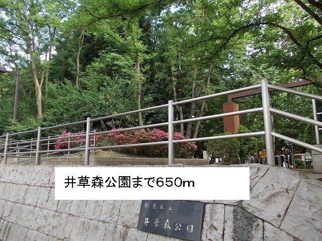 井草森公園：650m