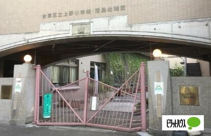 台東区立上野小学校：257m