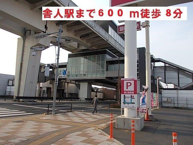 日暮里・舎人ライナー　舎人駅：600m