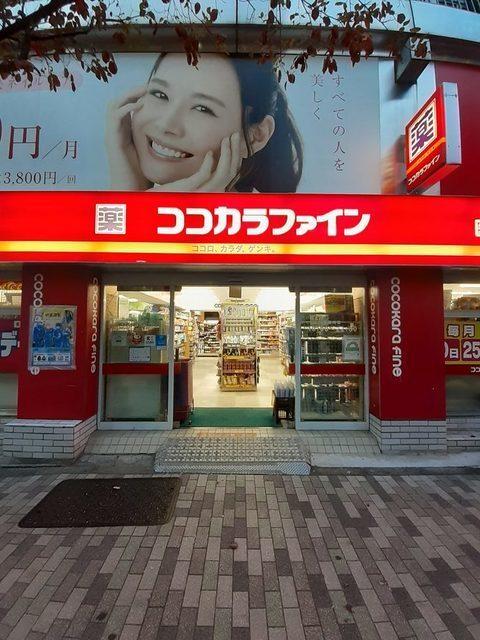 ココカラファイン 恵比寿店：350m