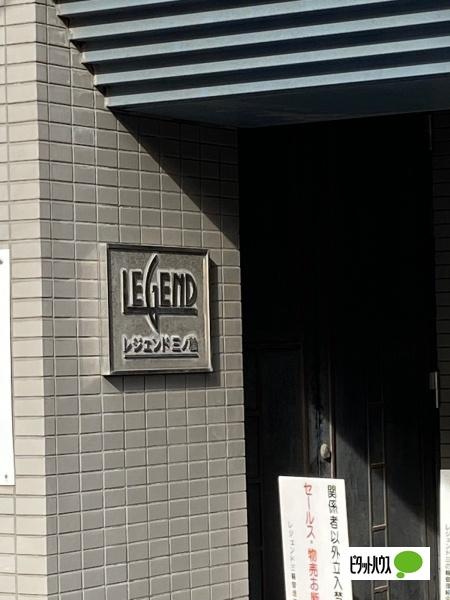 レジェンド三ノ輪 物件画像