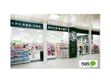 アインズ＆トルペ宮の沢駅店：1100m