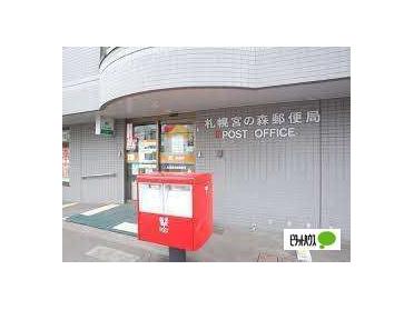 札幌宮の森郵便局：479m