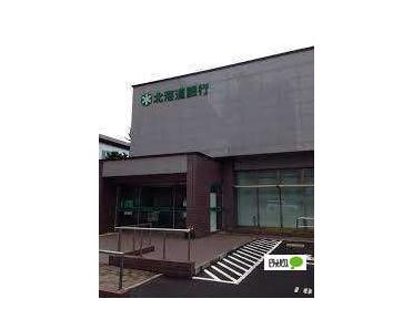 北海道銀行宮の森パーソナル支店：500m