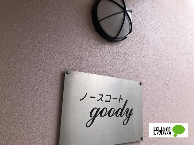 札幌市北区北二十条西６［ノースコートgo