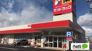 サンドラッグ発寒6条店：536m