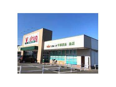 V・drug岐阜島店：258m