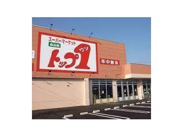 トップワン食品館本郷店：492m