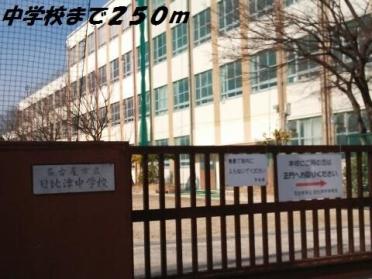 日比津中学校：250m