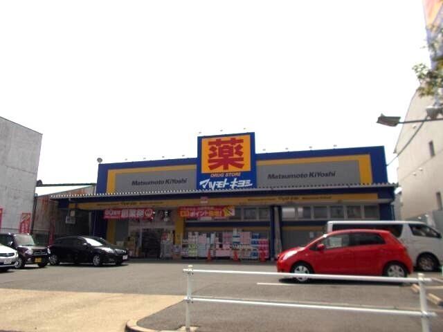 マツモトキヨシ：300m