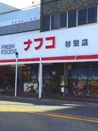 ナフコトミダ杉栄店：205m