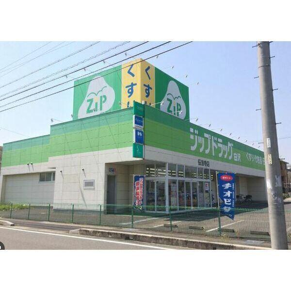 ジップドラッグ白沢伝法寺店：568m