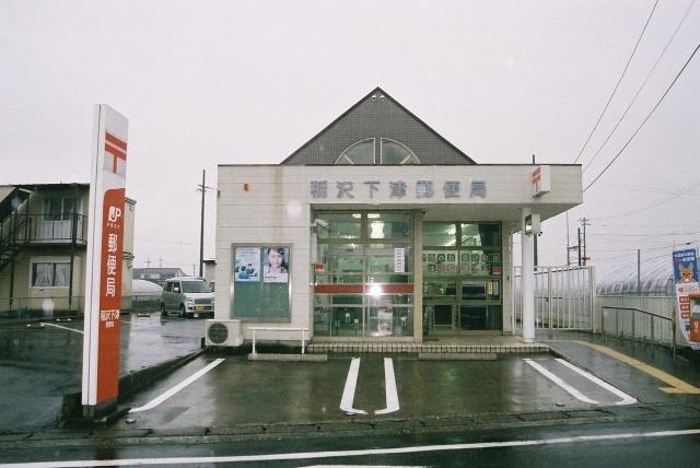 稲沢下津郵便局：1200m