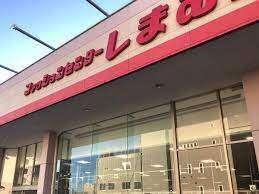 ファッションセンターしまむら則武店：2170m