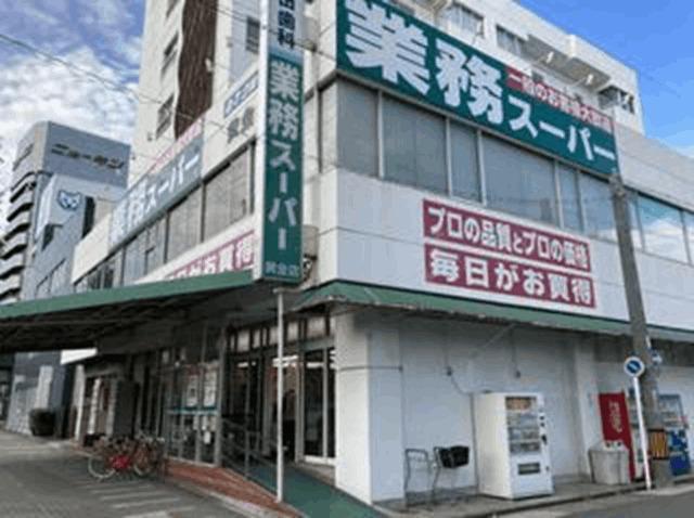 業務スーパー黄金店：594m