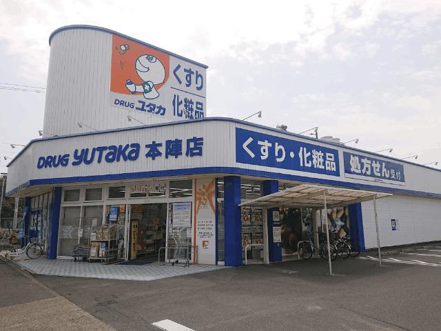 ドラッグユタカ本陣店：448m