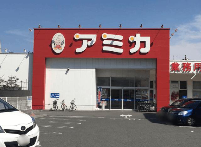 アミカ中村井深店：234m