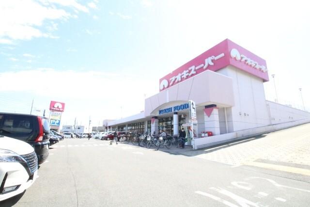 アオキスーパー八田店：450m