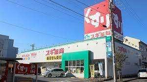 スギ薬局大門店：477m